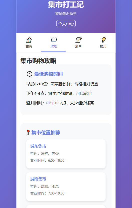 精彩截图-集市打工记2025官方新版