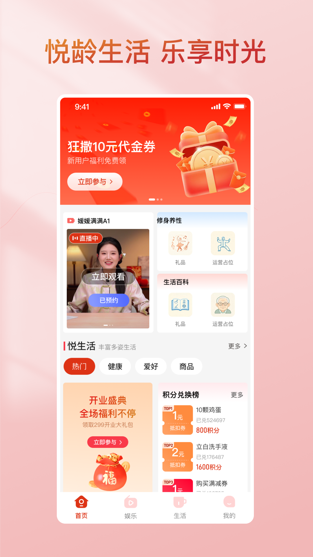 精彩截图-悦龄生活2026官方新版