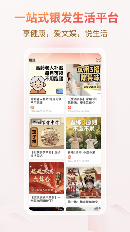 精彩截图-悦龄生活2026官方新版