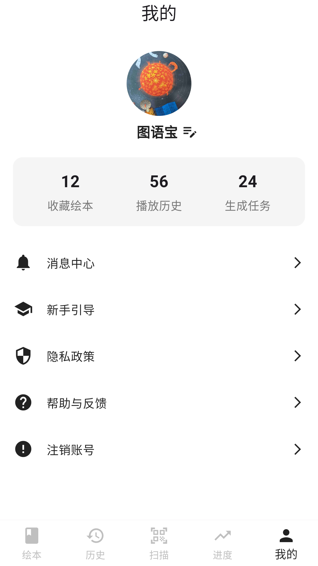 精彩截图-图语宝2026官方新版