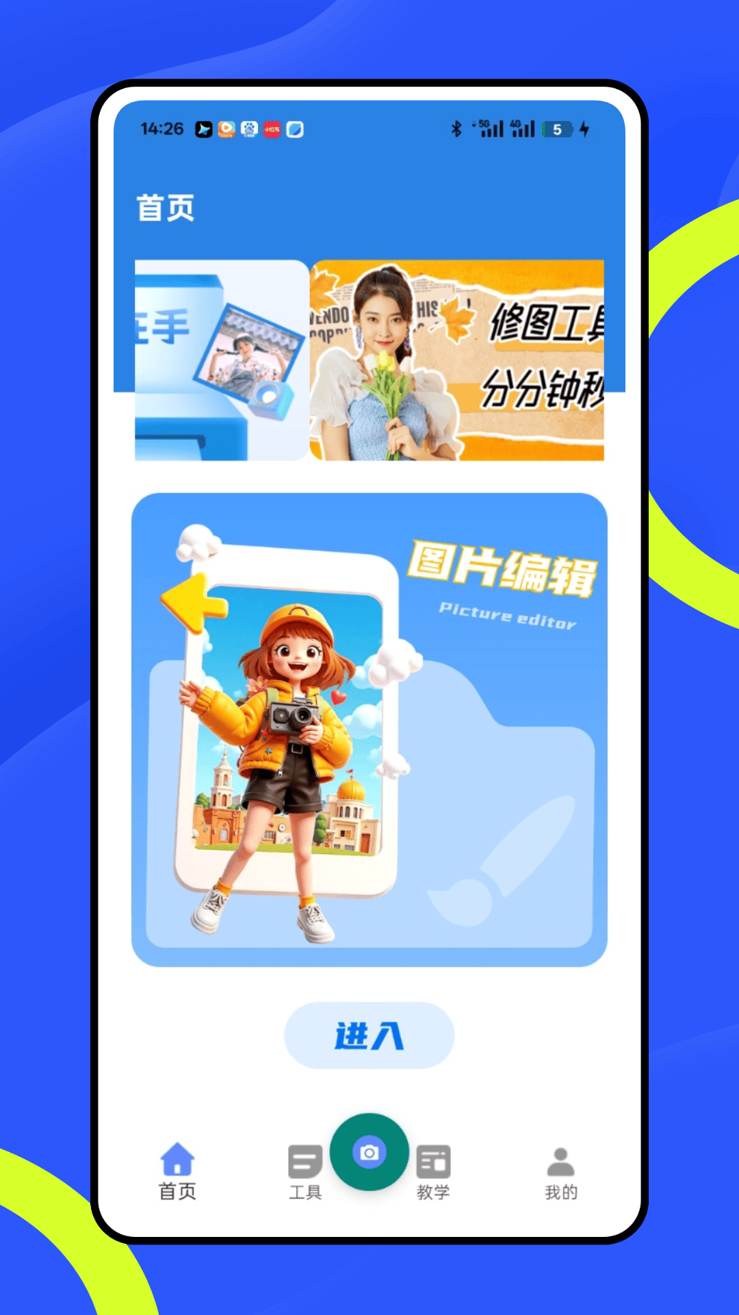 精彩截图-恶搞p图2026官方新版
