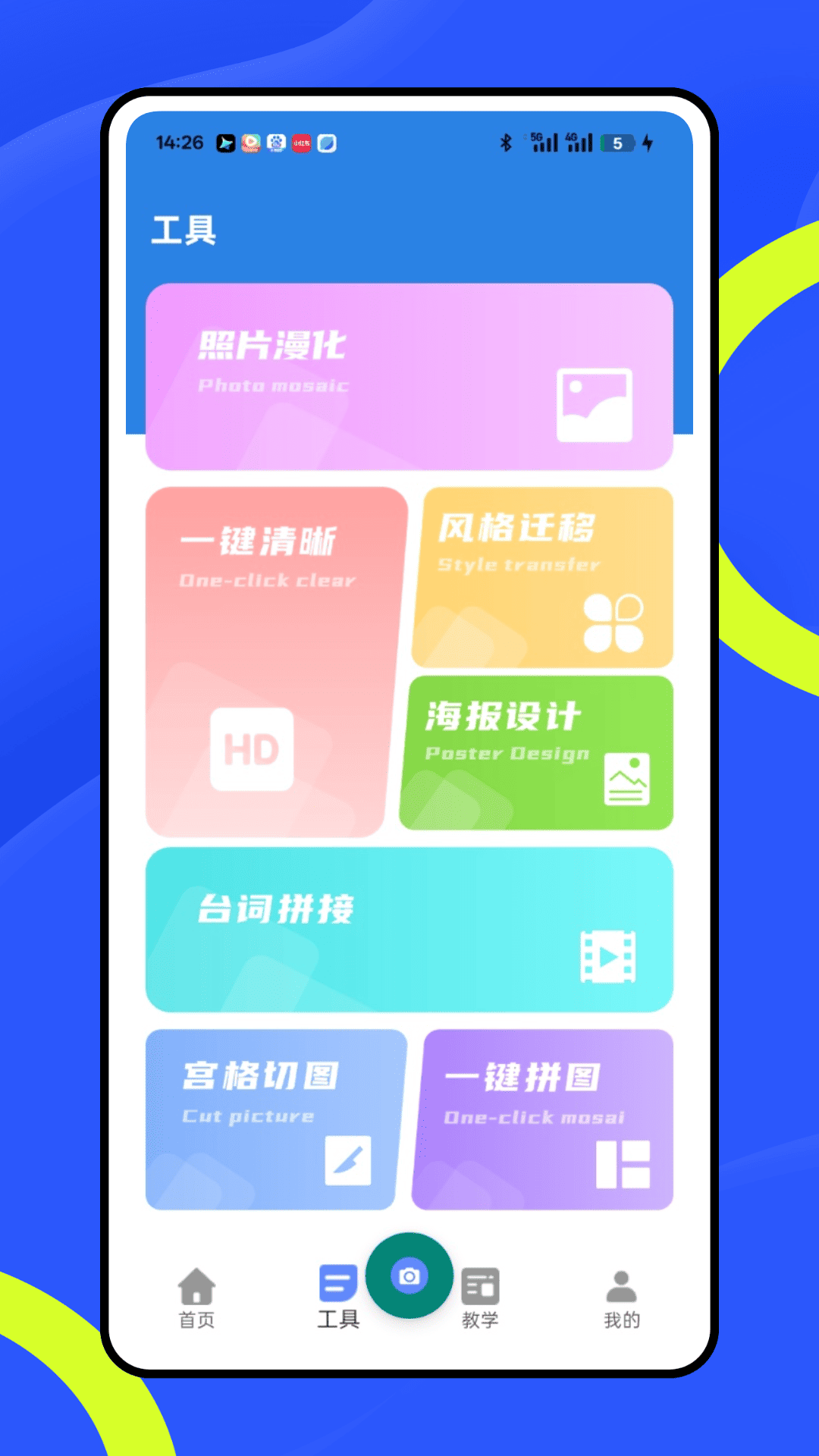 精彩截图-恶搞p图2026官方新版