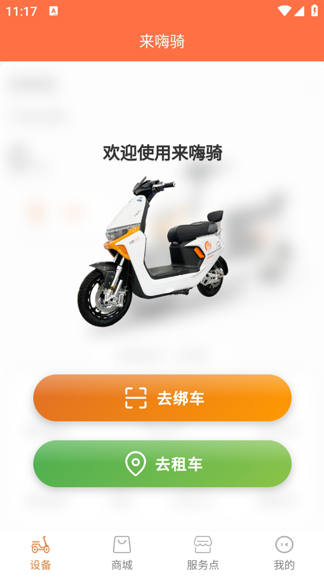 精彩截图-来嗨骑2026官方新版