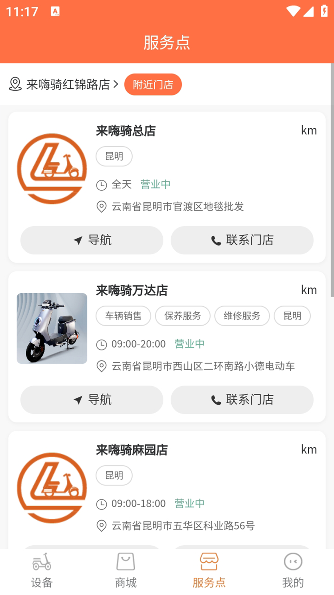 精彩截图-来嗨骑2026官方新版