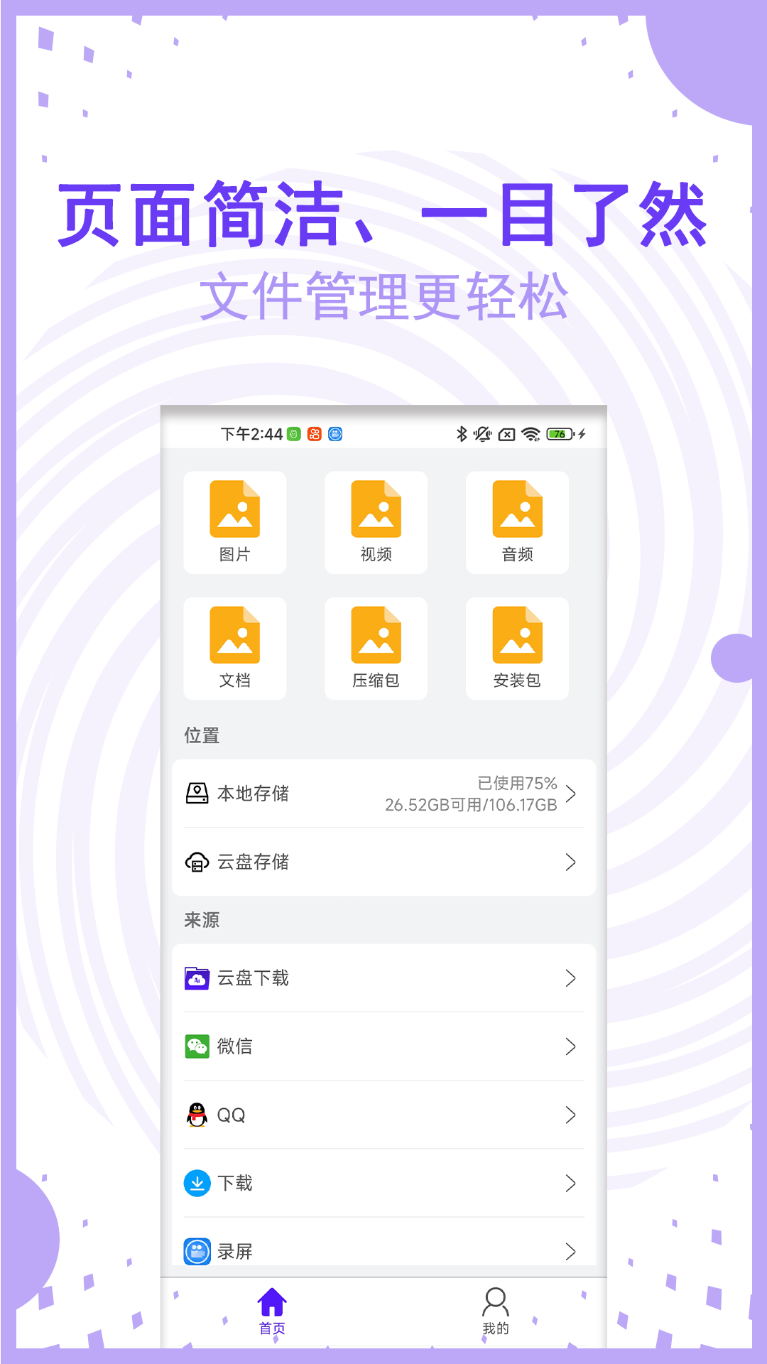 精彩截图-AI文件管理2026官方新版