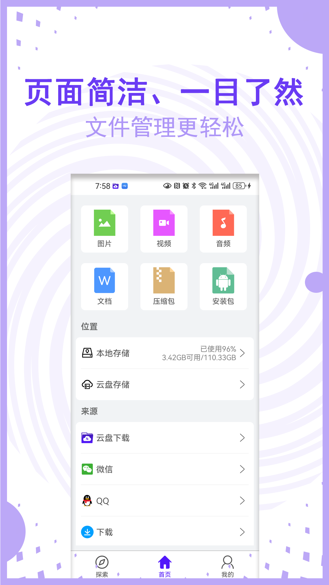 精彩截图-AI文件管理2026官方新版