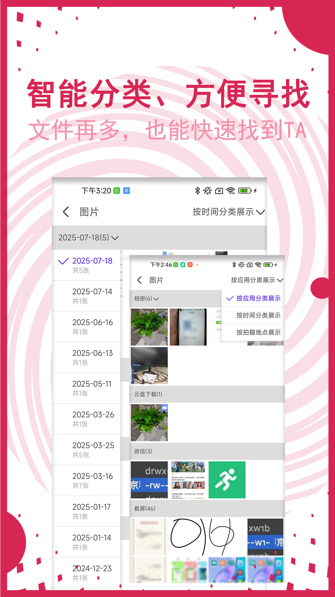 精彩截图-AI文件管理2026官方新版