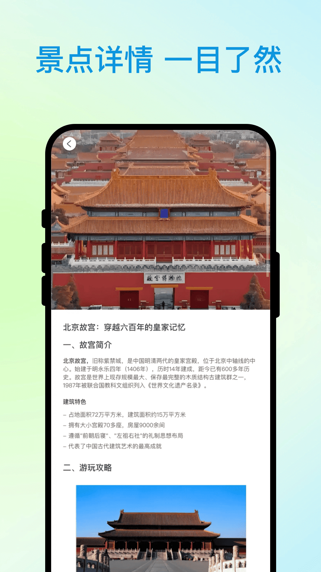 精彩截图-优行全览2026官方新版