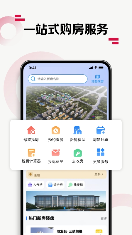 优易家 截图 1
