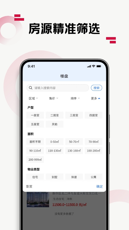 优易家 截图 2