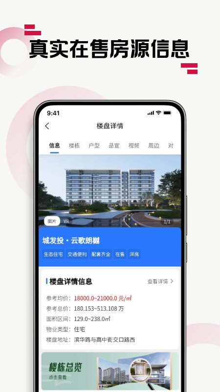 优易家 截图 3