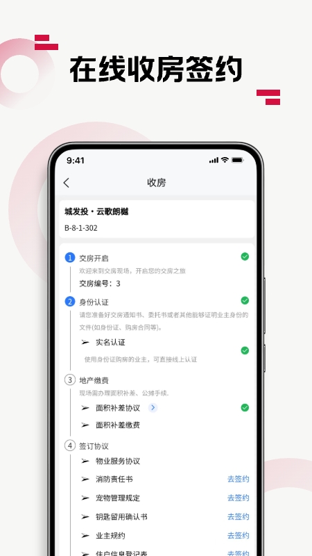 优易家 截图 4