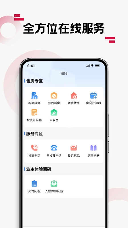 优易家 截图 5