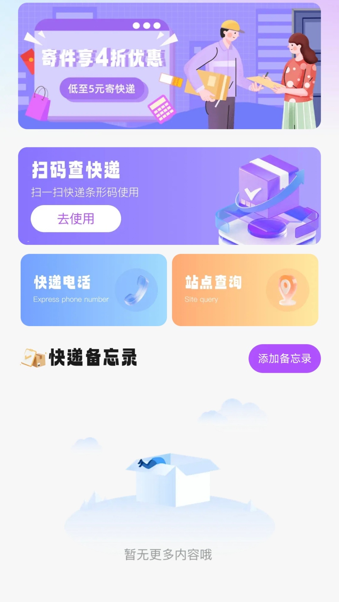 精彩截图-京通快递助手2026官方新版
