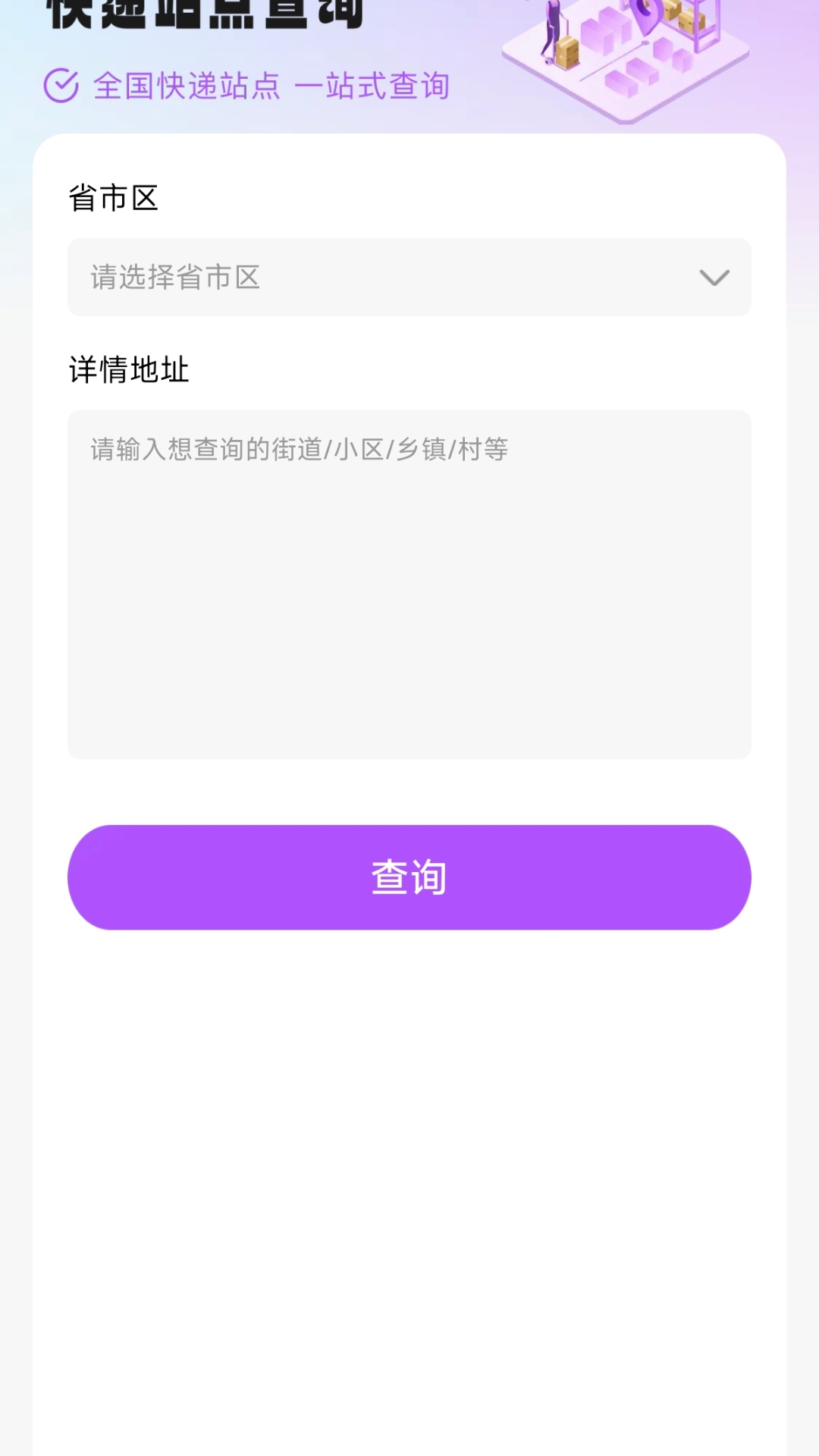 精彩截图-京通快递助手2026官方新版