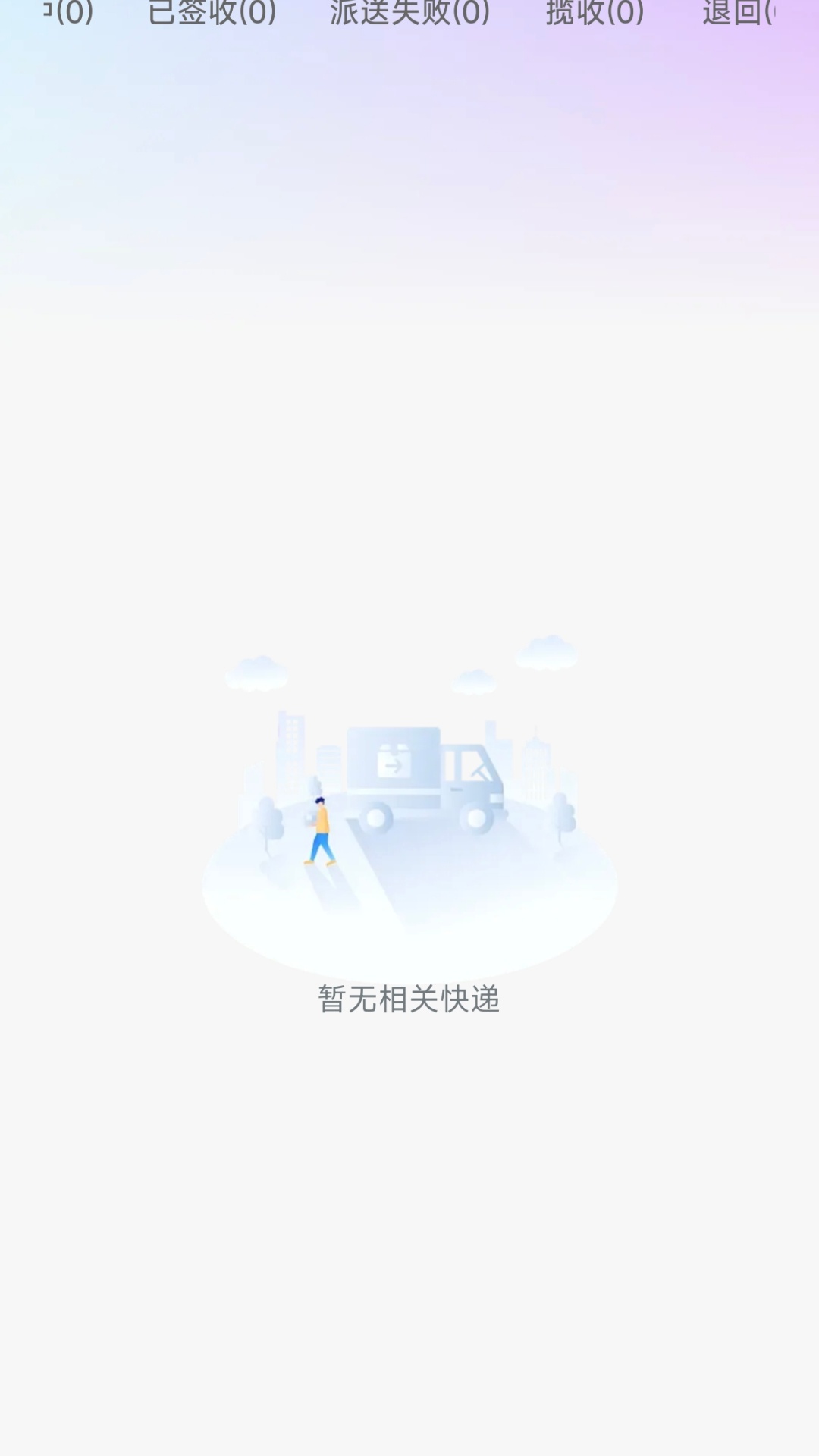 精彩截图-京通快递助手2026官方新版