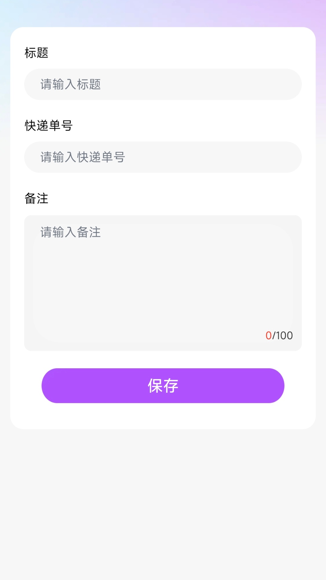 精彩截图-京通快递助手2026官方新版