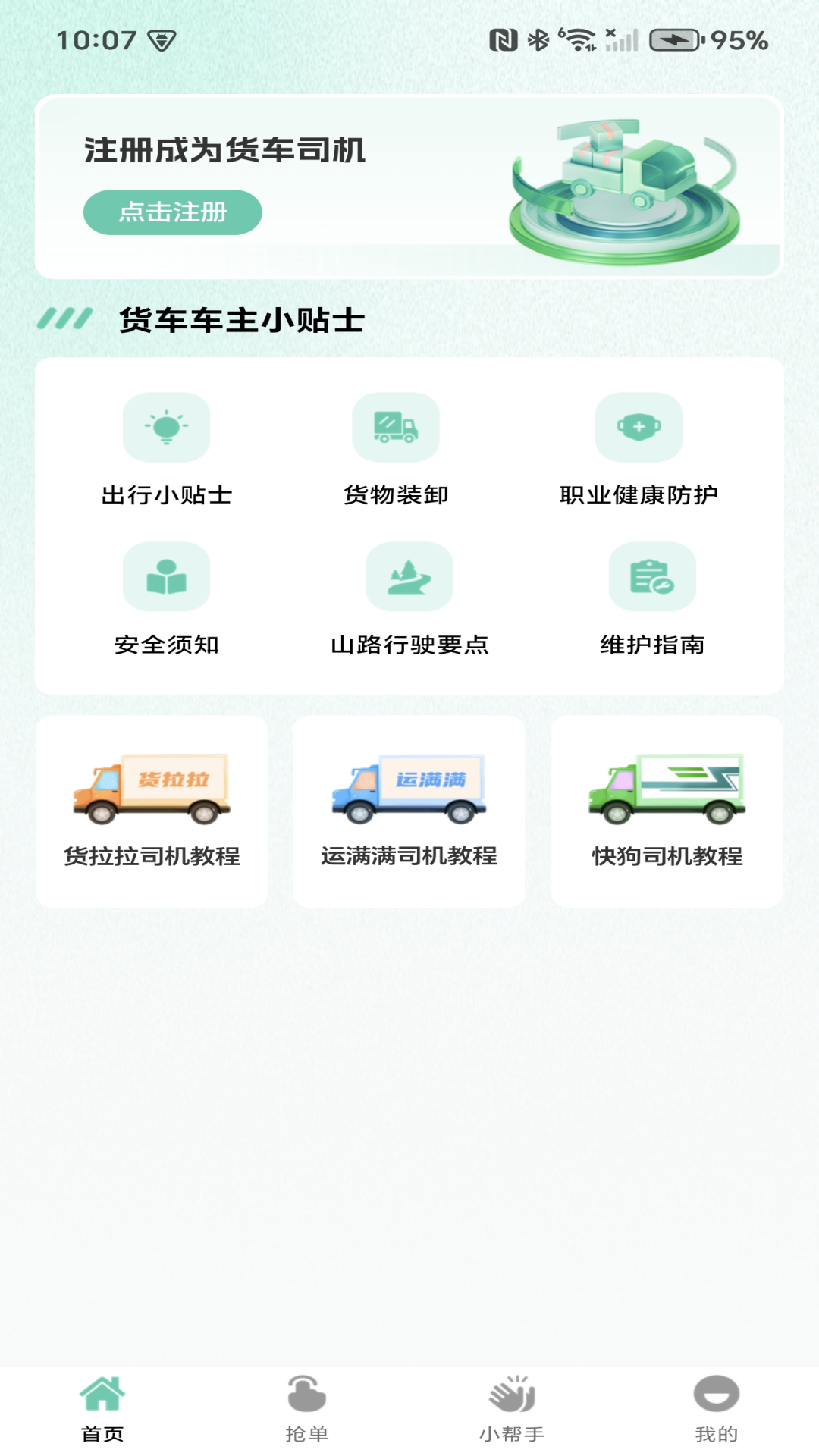 精彩截图-货车载货司机2026官方新版