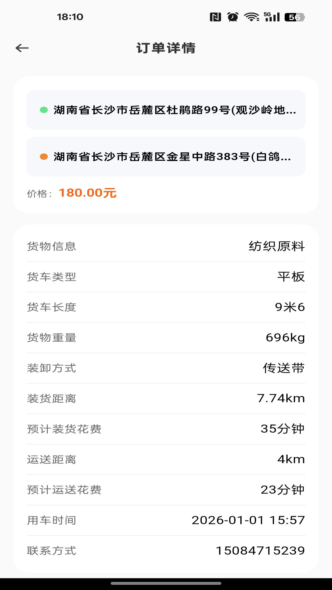 精彩截图-货车载货司机2026官方新版