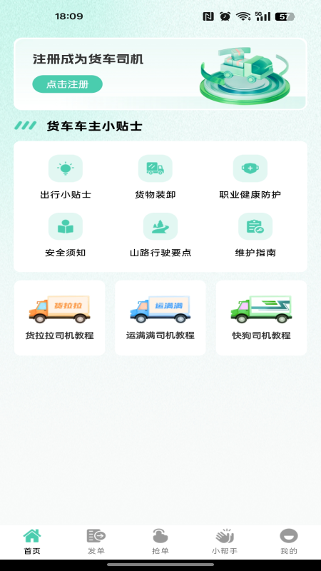 精彩截图-货车载货司机2026官方新版
