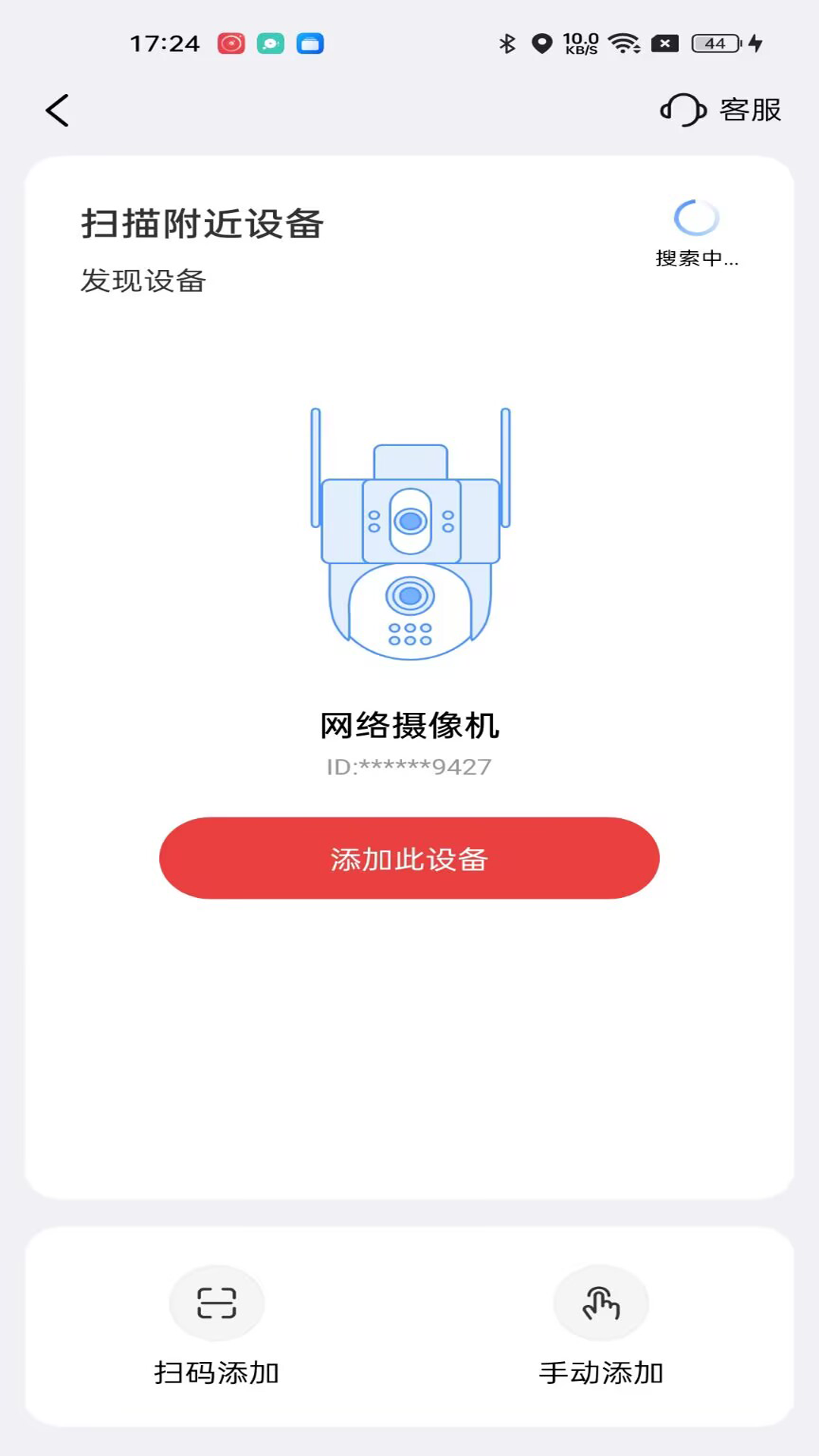 九安智能 截图 2