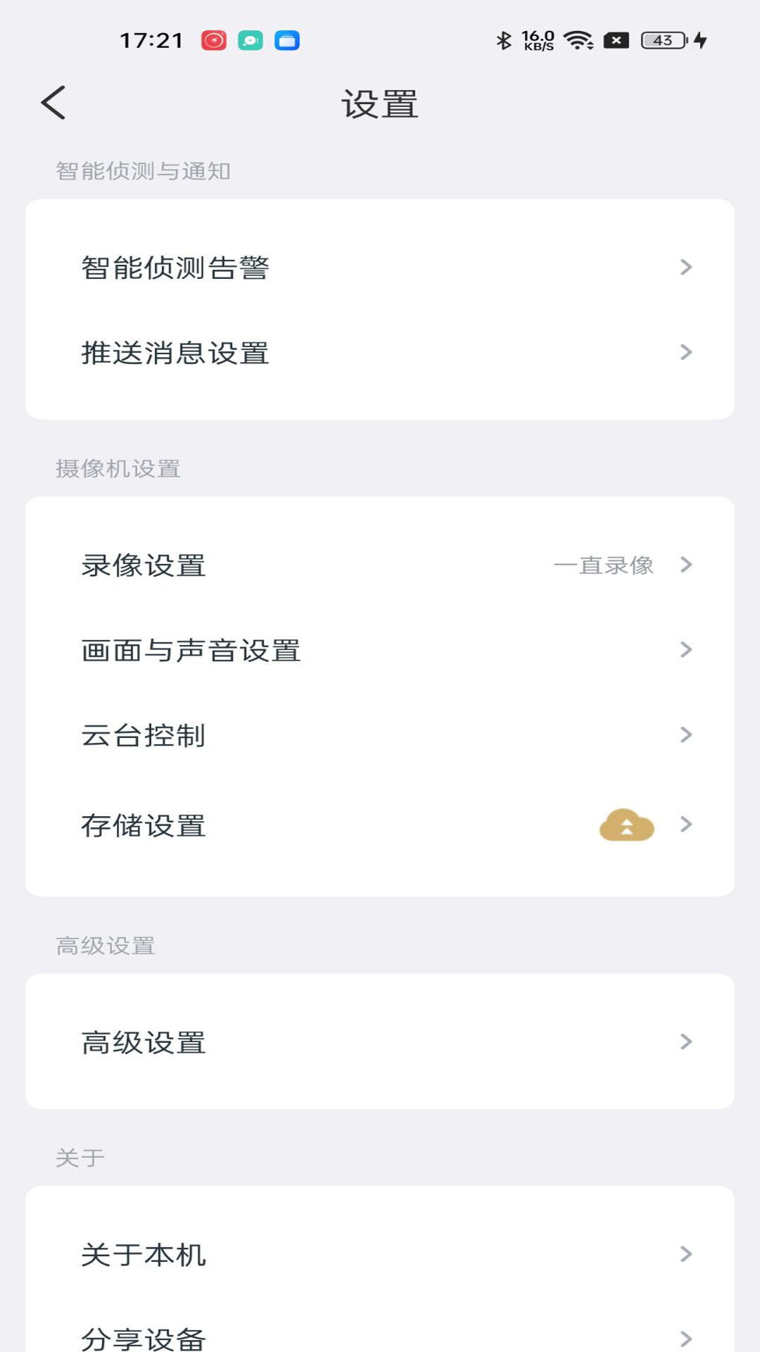 精彩截图-九安智能2026官方新版