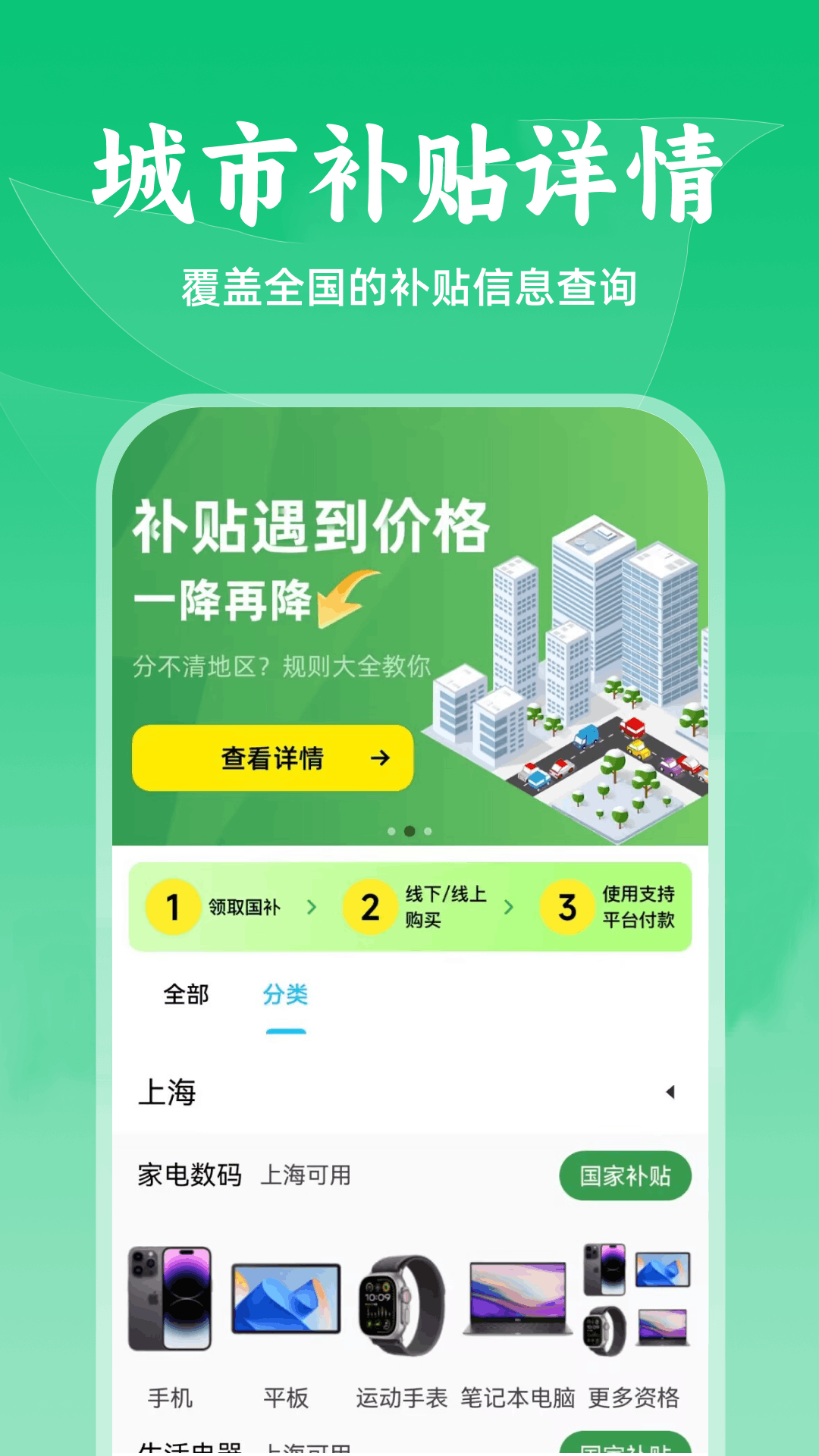 精彩截图-国补快查指南2026官方新版