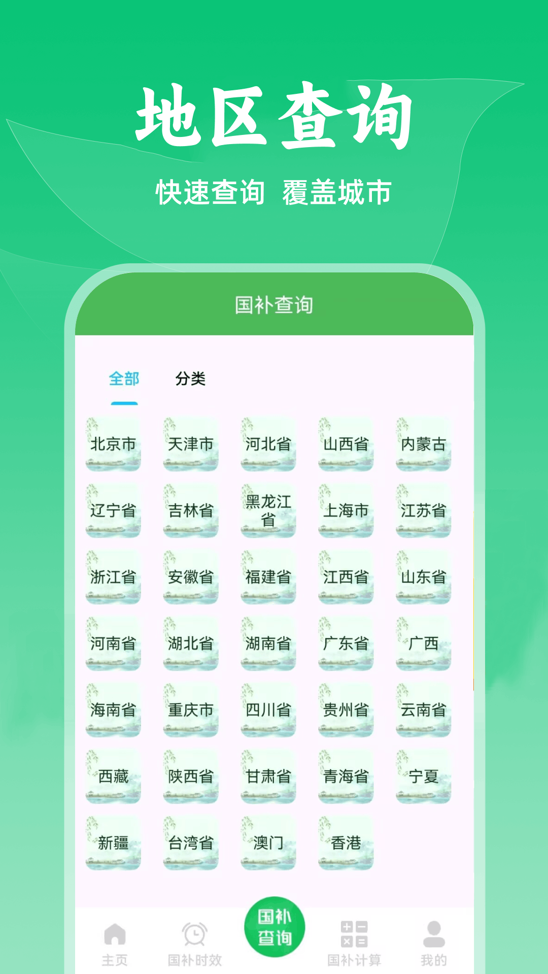 精彩截图-国补快查指南2026官方新版