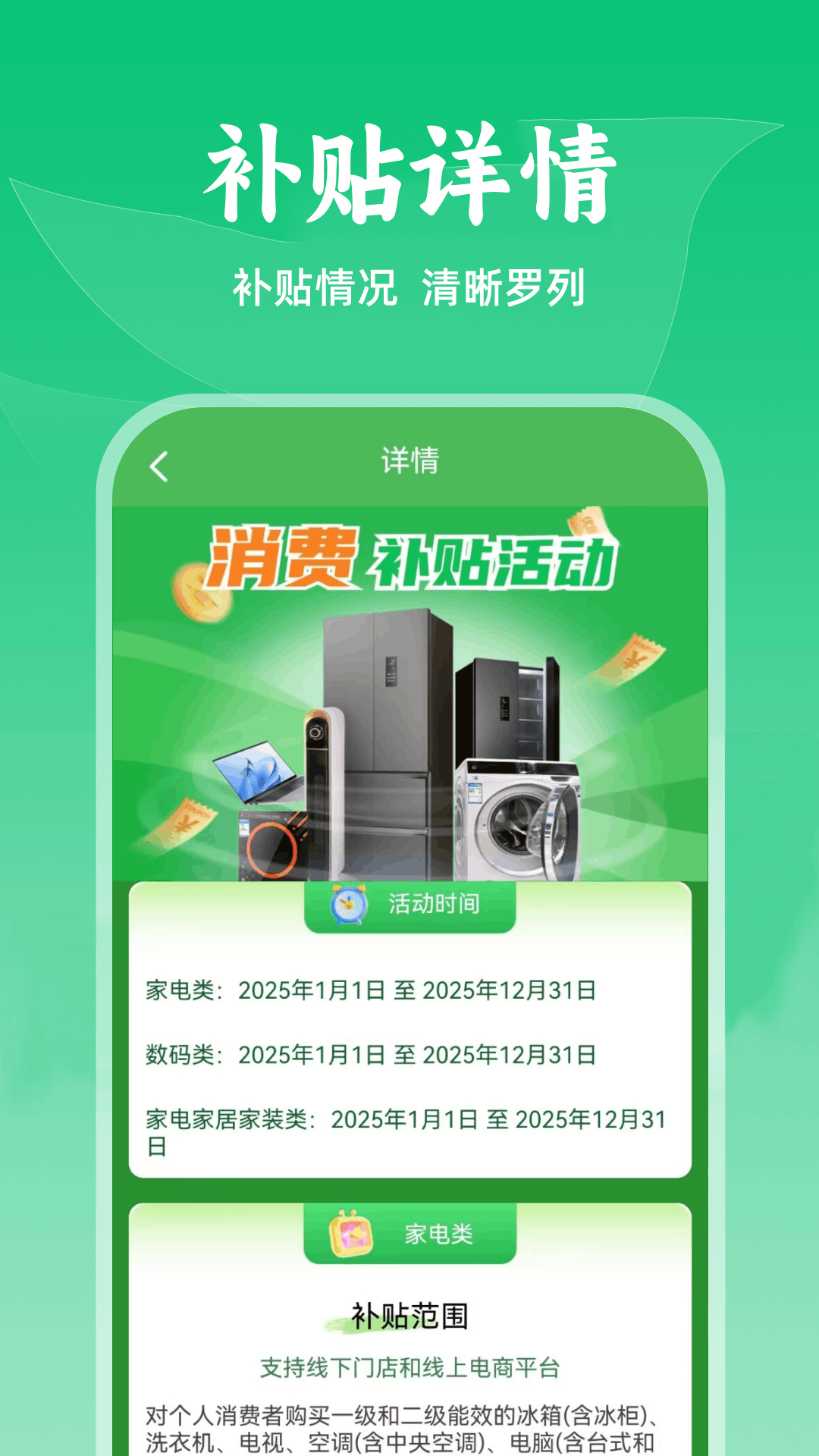 精彩截图-国补快查指南2026官方新版