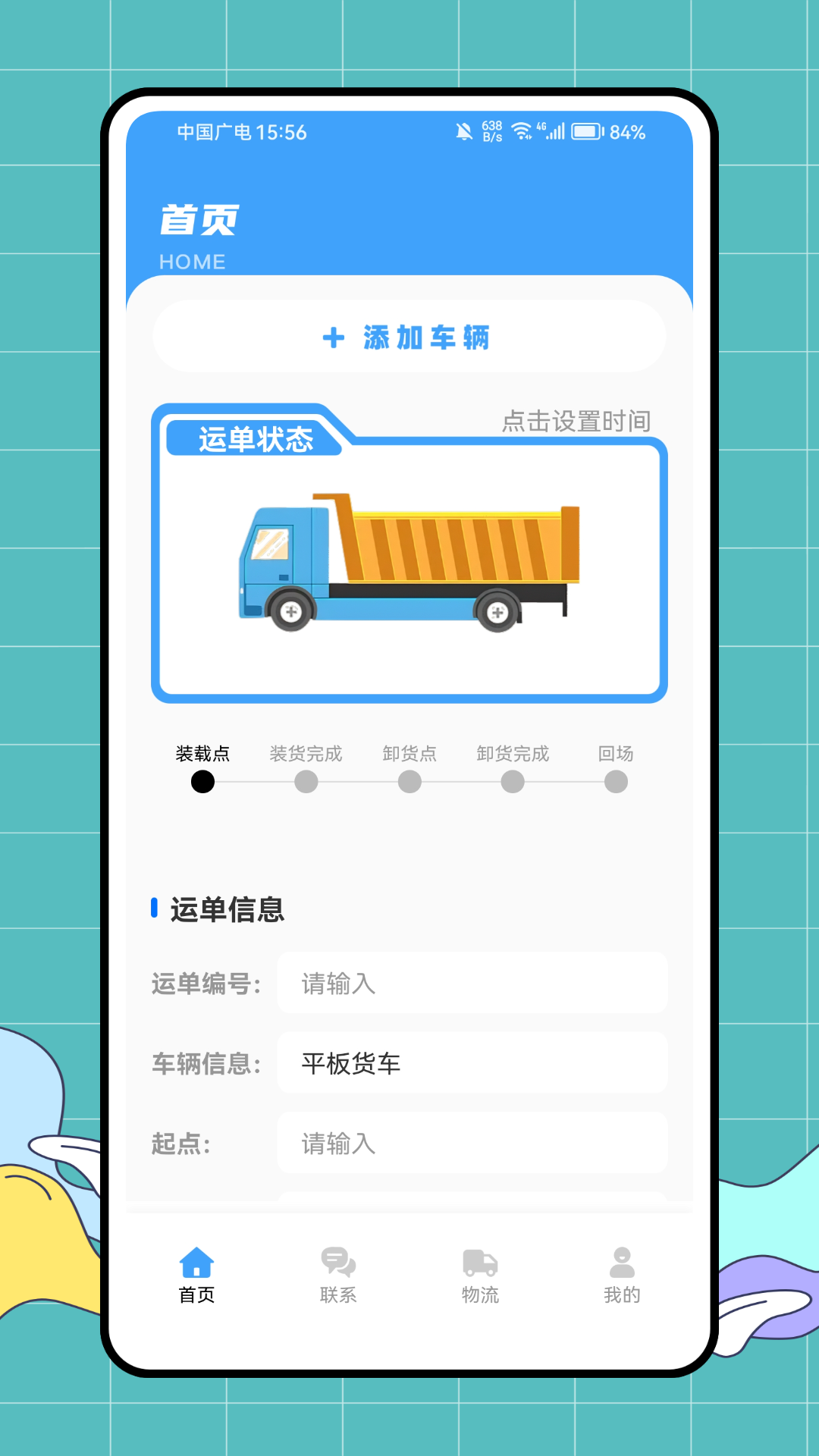 精彩截图-货运通平台助手2026官方新版