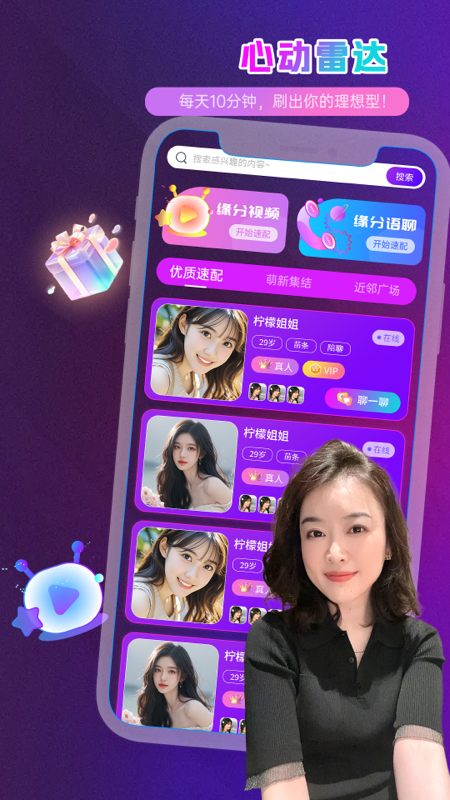 灵魂邂逅 截图 1