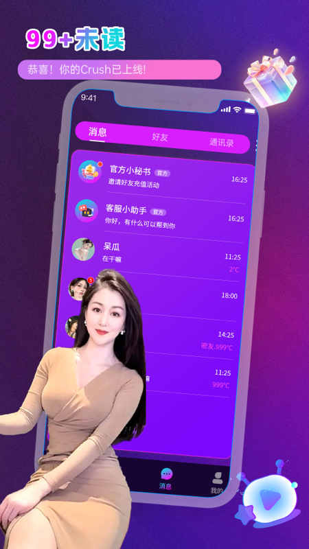 灵魂邂逅 截图 2