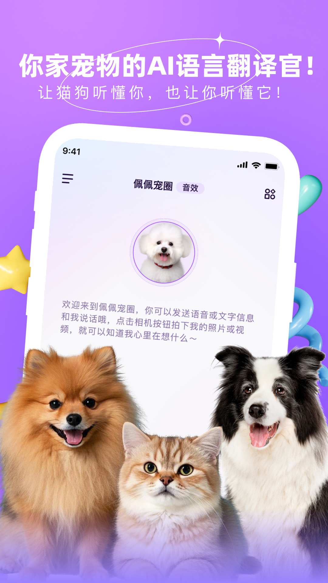 精彩截图-佩佩宠圈2026官方新版
