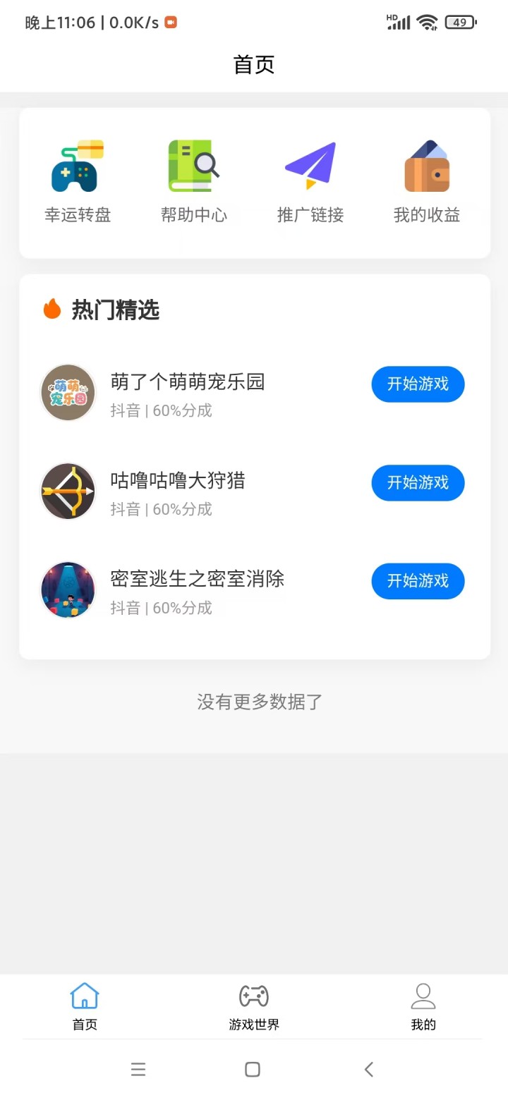 精彩截图-赚斗米2026官方新版