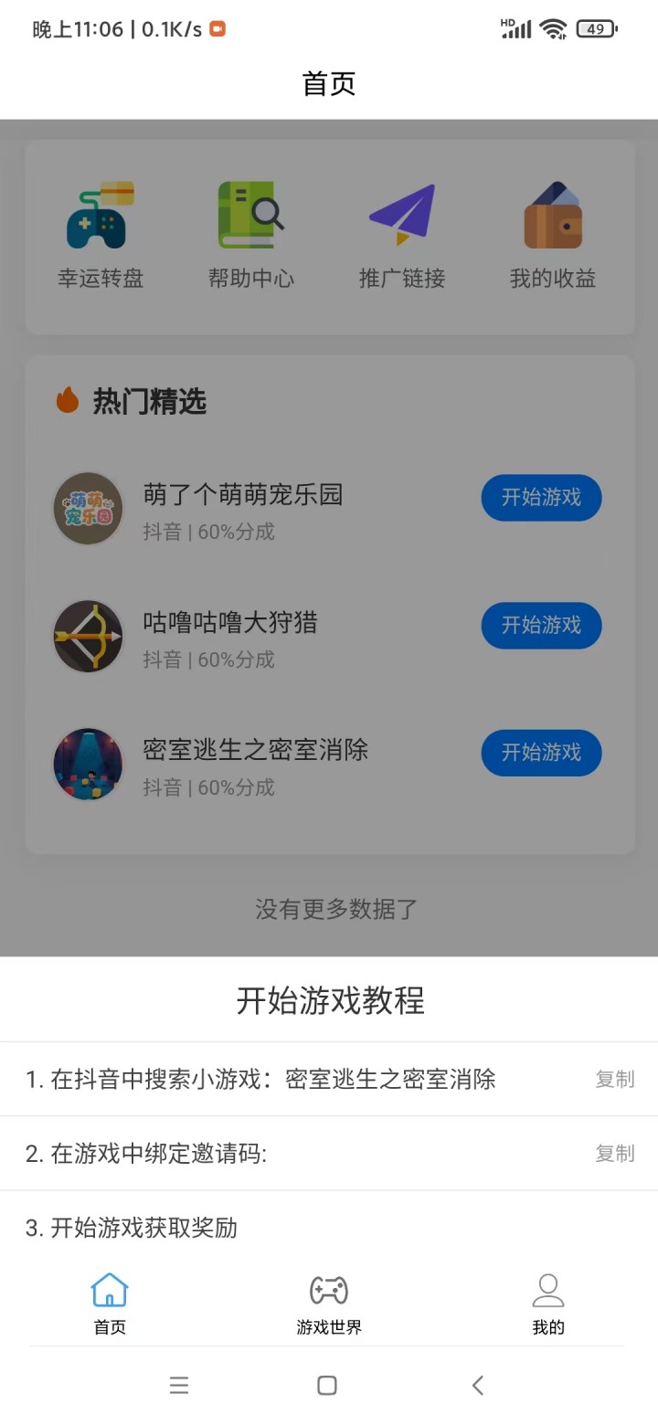 精彩截图-赚斗米2026官方新版