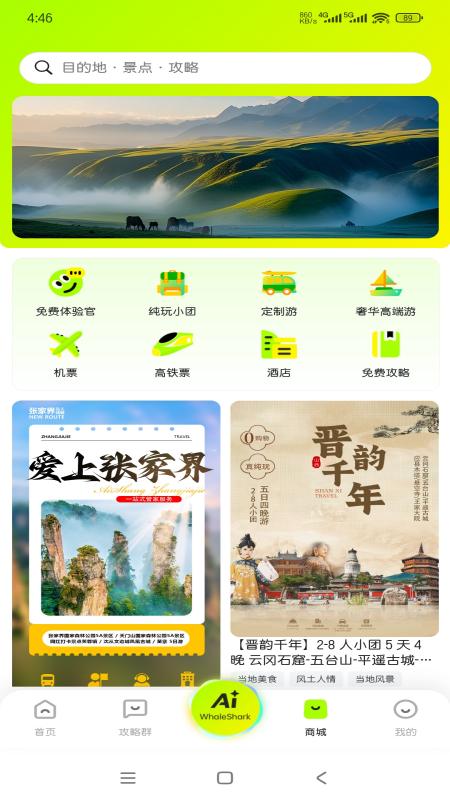 精彩截图-鲸鲨2026官方新版