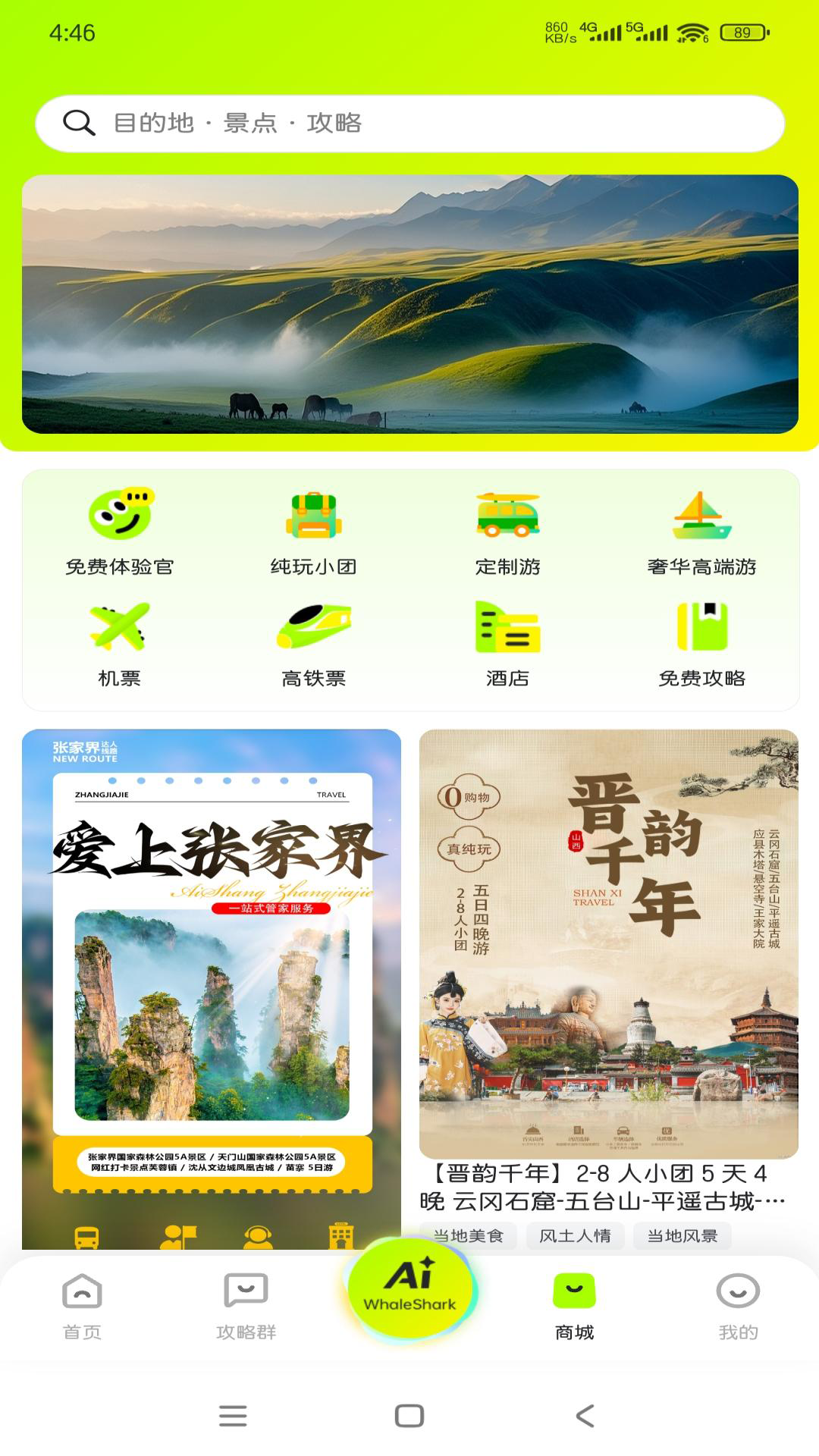 精彩截图-鲸鲨2026官方新版