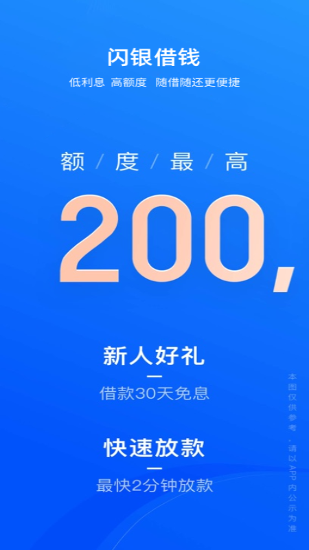 精彩截图-闪银2026官方新版