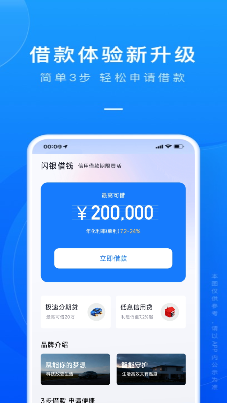 精彩截图-闪银2026官方新版