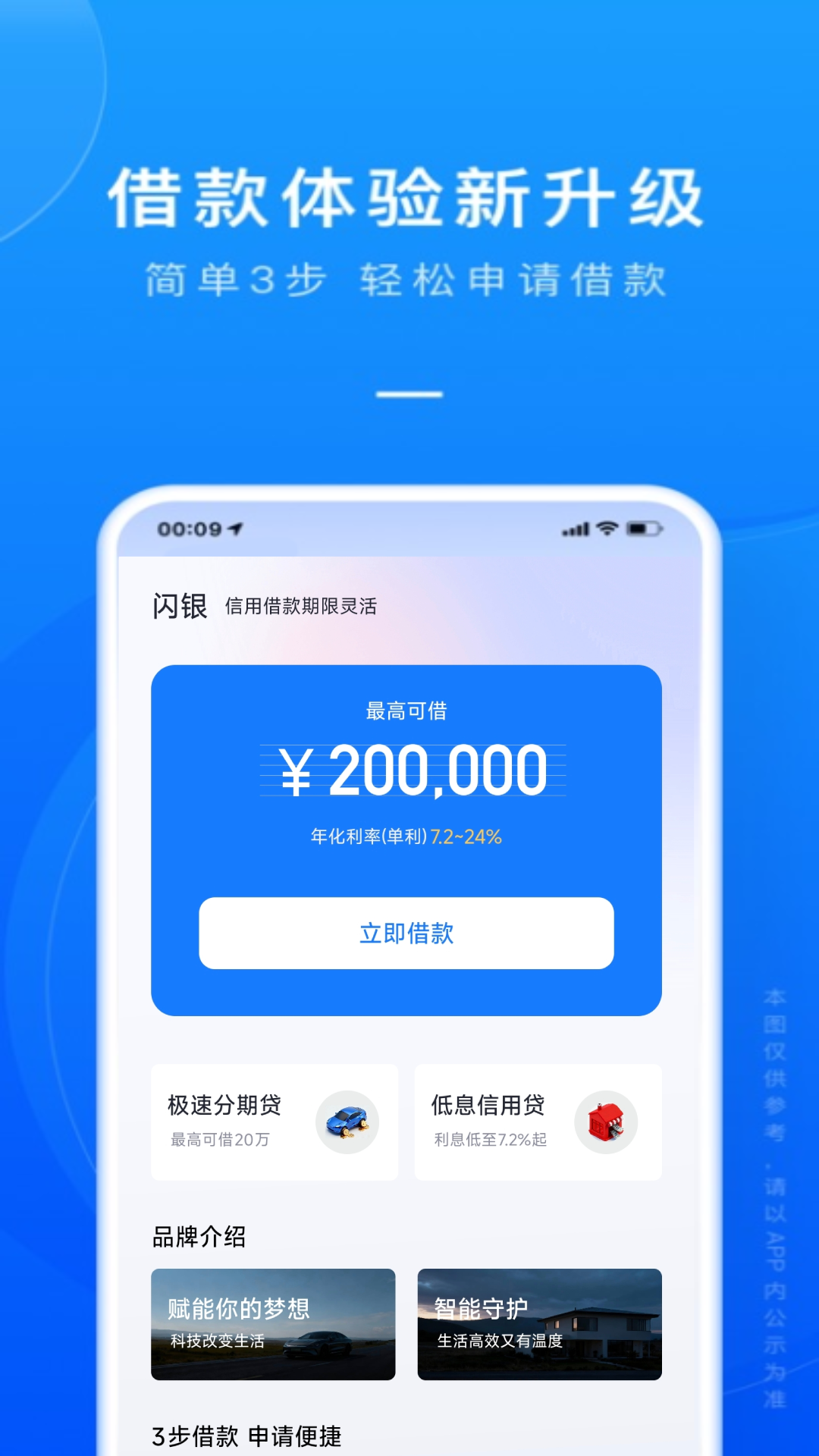 精彩截图-闪银2026官方新版