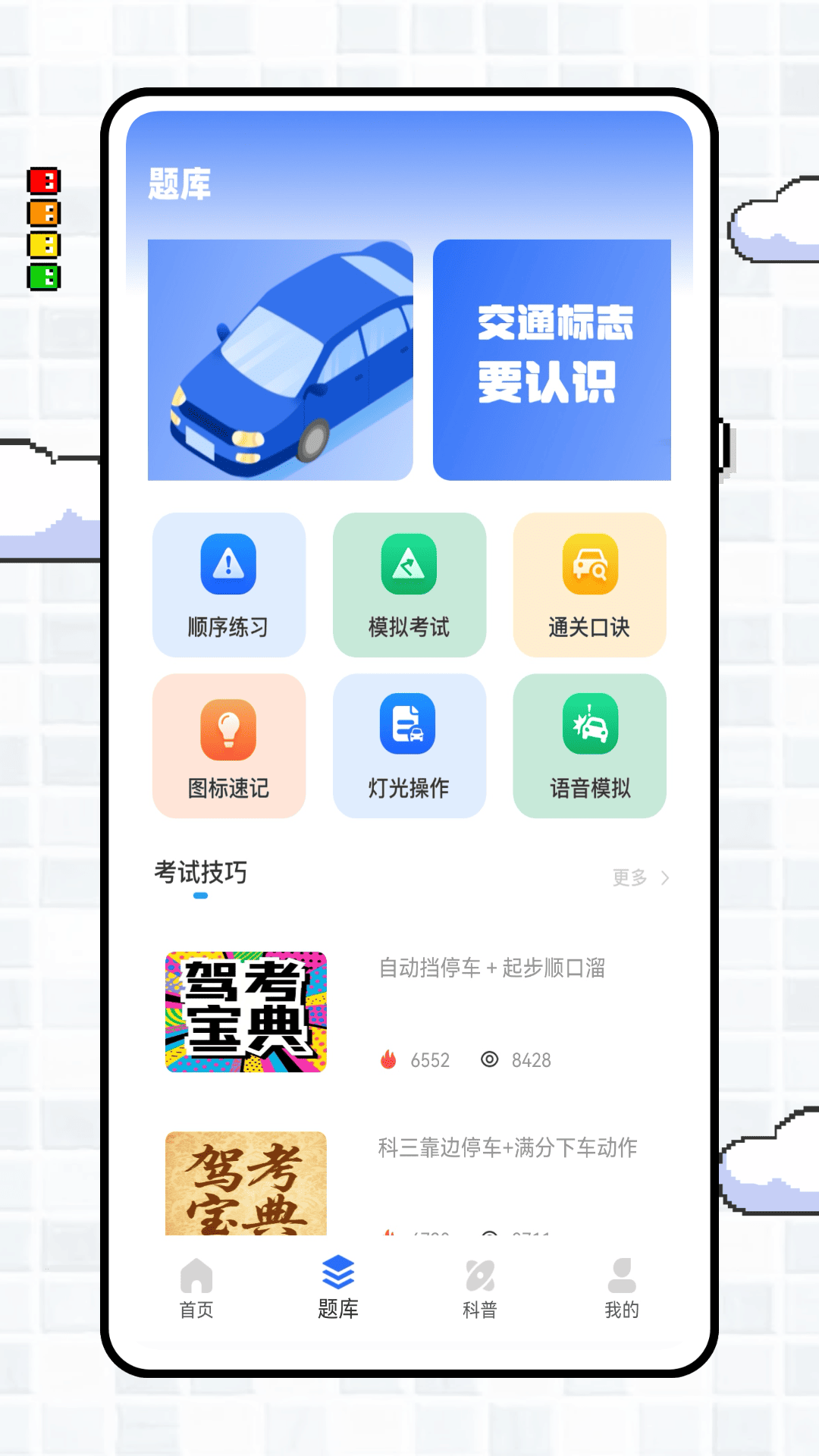 精彩截图-学车宝典2026官方新版