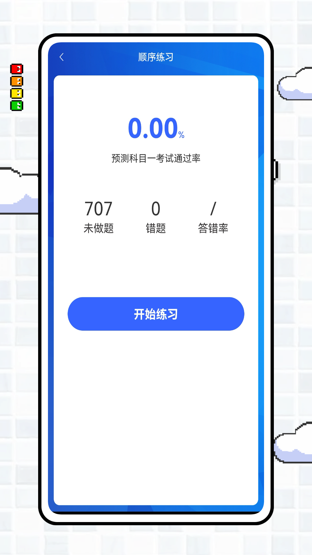 精彩截图-学车宝典2026官方新版