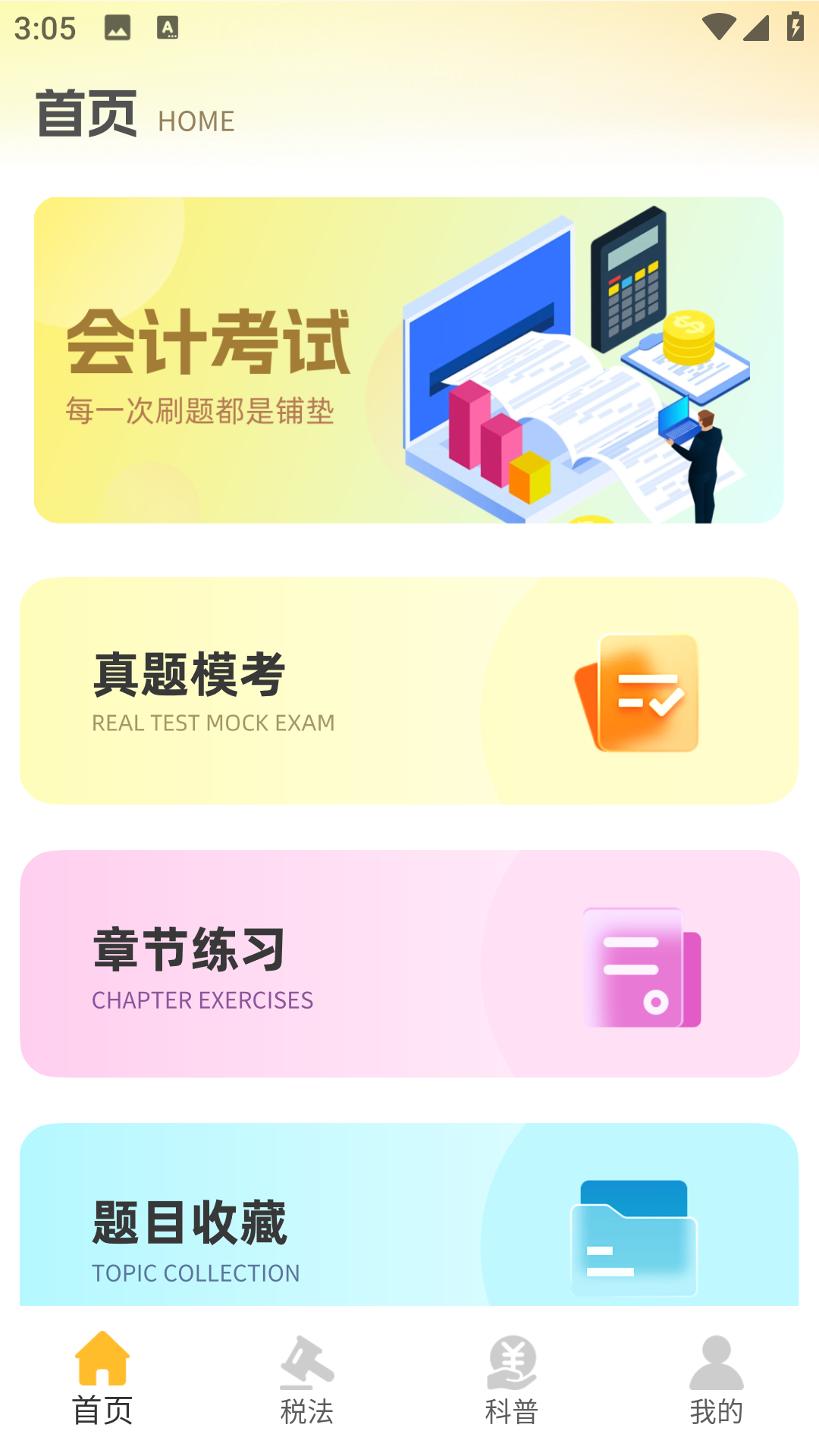 精彩截图-注册会计考试题库2026官方新版