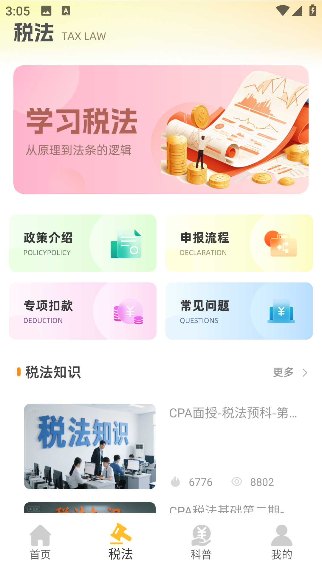 精彩截图-注册会计考试题库2026官方新版
