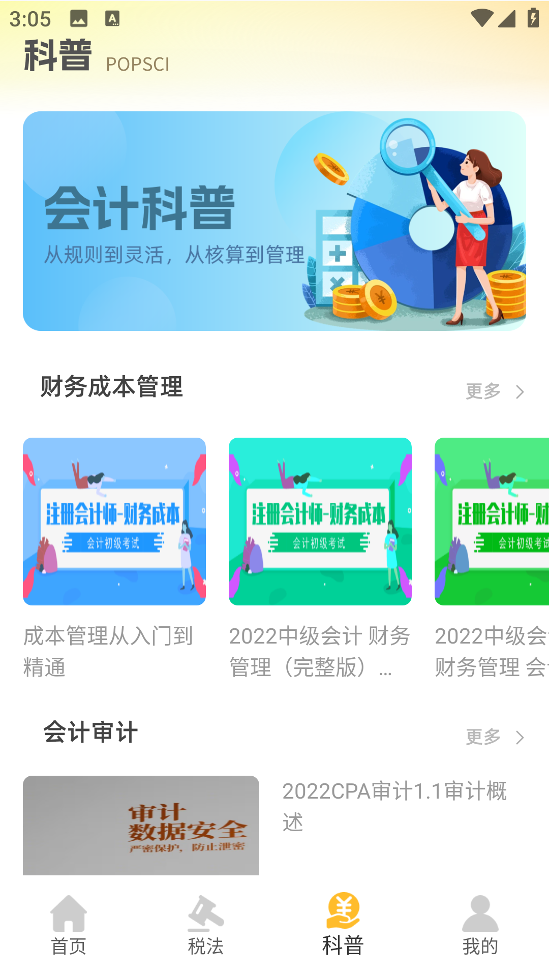 精彩截图-注册会计考试题库2026官方新版