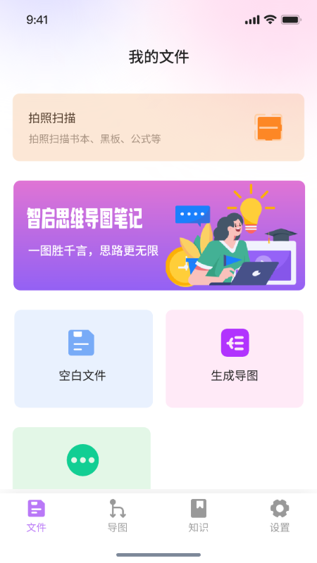 精彩截图-智启思维导图笔记2026官方新版