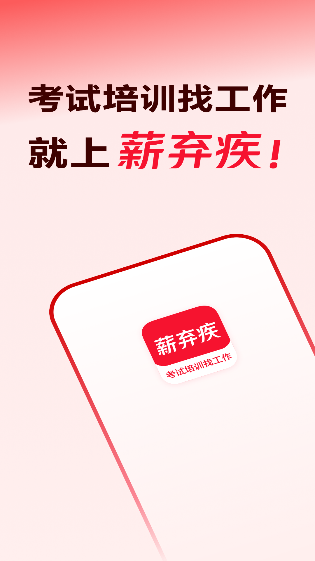 精彩截图-薪弃疾2026官方新版