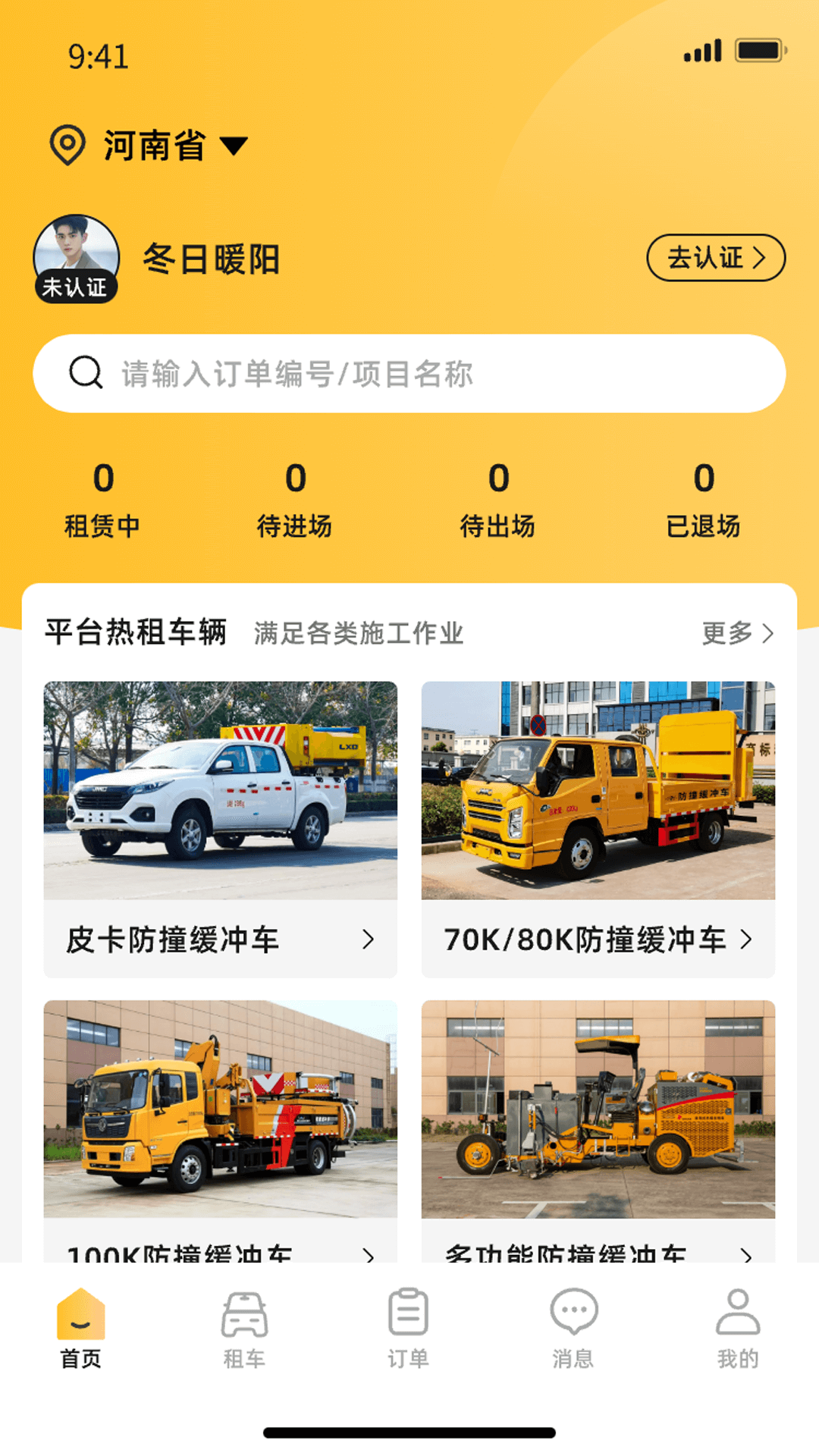 精彩截图-天途特租2026官方新版