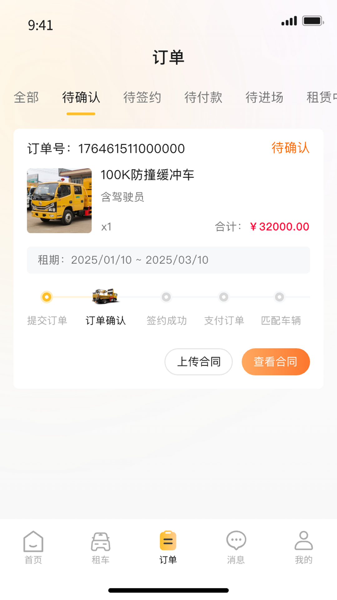 精彩截图-天途特租2026官方新版