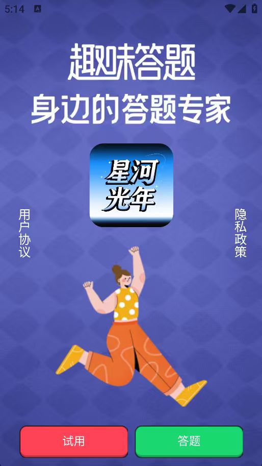 精彩截图-星河光年2026官方新版